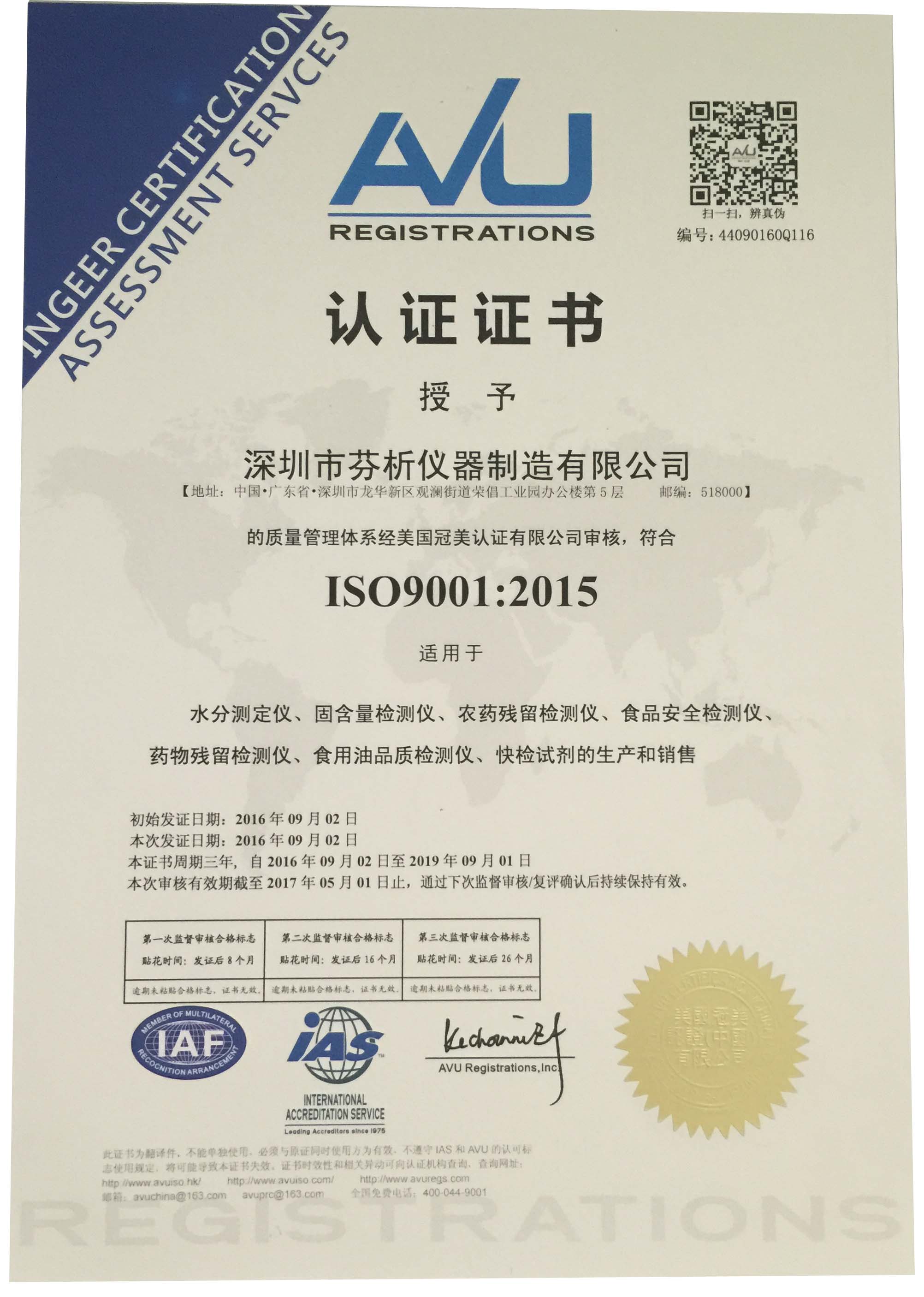 我公司順利通過ISO9001質(zhì)量管理體系認(rèn)證審核 我公司順利通過ISO9001質(zhì)量管理體系認(rèn)證審核